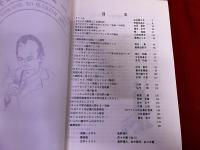 ホームズの世界　第16号　ツェッペリン飛行船考－ホームズと第一次世界大戦　他　★画像2枚　（表紙　目次）　ご参照くださいませ　（1993年）