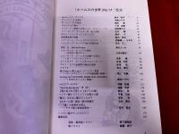ホームズの世界　第17号　モリアーティ教授のお気に入りキドニーパイ　シャーロック・ホームズの女嫌いの原点　他　★画像2枚　（表紙　目次）　ご参照くださいませ　（1994年）