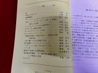 シャーロック・ホームズ紀要　第1巻第2号　（特別増刊号）　延原謙略伝　村上春樹とシャーロック・ホームズ　他　★画像2枚　（表紙　目次）　ご参照くださいませ　（1990年）