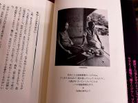 生きているのはひまつぶし　深沢七郎未発表作品集　（2005年　第1刷）