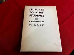 牧会入門　（1983年　第4刷）