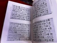 古本下学集七種研究並びに総合索引　（昭和46年）　★画像7枚　ご参照くださいませ