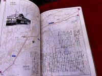 伊能図で甦る古の夢　長崎街道　（1999年　第2刷）