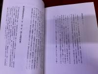 伊能図で甦る古の夢　長崎街道　（1999年　第2刷）
