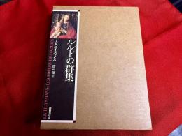 ルルドの群集　（1994年　第1刷）