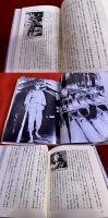 土門拳が封印した写真　鬼才と予科練生の知られざる交流　（2010年　第1刷）　★画像7枚　ご参照くださいませ