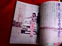 雑誌 【明星】 1972年1月号 表紙岡崎友紀にしきのあきら/沢田研二萩原健一野口五郎南沙織本郷直樹小柳ルミ子小鹿ミキ仲雅美吉沢京子湯原昌幸　（1972年）　★画像7枚　ご参照くださいませ