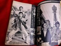 雑誌 【明星】 1972年1月号 表紙岡崎友紀にしきのあきら/沢田研二萩原健一野口五郎南沙織本郷直樹小柳ルミ子小鹿ミキ仲雅美吉沢京子湯原昌幸　（1972年）　★画像7枚　ご参照くださいませ