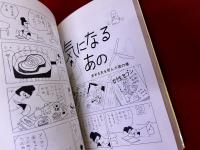 気になるあの人　1-4　4冊一括　（1977年）　★画像7枚　ご参照くださいませ