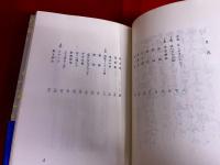 大下弘日記　球道徒然草　（1980年　第1刷）