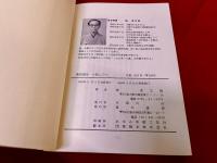 【桂米之助ペン署名入】　落語漫歩　大阪ふらり　（1984年　再版）
