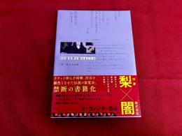 その怪文書を読みましたか　（2023年）