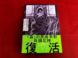 北神伝綺　（2022年）