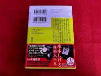 決定版　日本妖怪大全　妖怪・あの世・神様　講談社文庫　（2014年）