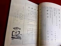 九州文学　矢野朗追悼号　（昭和34年　9月号）