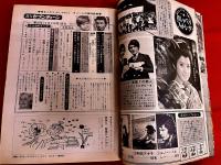雑誌 【週刊セブンティーン】 昭和45年9月8日
