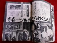 雑誌 【週刊セブンティーン】 昭和45年10月6日