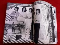 雑誌 【週刊セブンティーン】 昭和45年10月6日