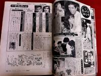 雑誌 【週刊セブンティーン】 昭和45年10月6日
