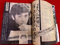 雑誌 【週刊セブンティーン】 昭和45年12月22日