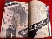 雑誌 【週刊セブンティーン】 昭和45年12月22日