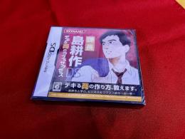 ニンテンドー DS ソフト 課長 島耕作 DS デキる男のラブ＆サクセス KONAMI NTR-YK4J-JPN