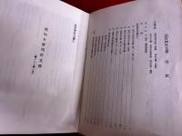 長門国二ノ宮　忌宮神社文書