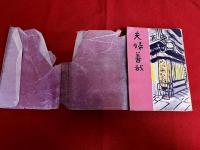 夫婦善哉