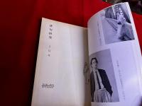 俳句研究 特集 高柳重信 昭和57年3月号