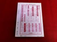俳句研究 特集 高柳重信 昭和57年3月号