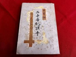 二十世紀旗手