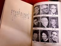 文壇資料　四谷花園アパート