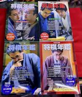 将棋年鑑　13冊一括　平成21‐令和3年