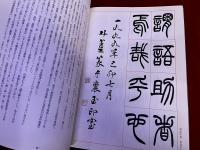 篆書千字文