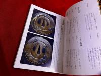 鐔　現代に甦る日本の意匠