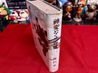 神変どくろ香炉