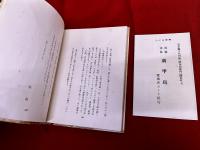 野見山朱鳥第一句集　曼珠沙華　野見山朱鳥墨句署名入