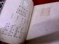 鬼城句集　日野草城の墨句署名入