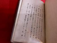 鬼城句集　日野草城の墨句署名入