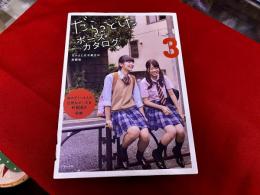 だらっとしたポーズカタログ　なかよし女子高生の放課後　女の子1～4人の自然なポーズを約800点収録