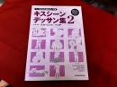 キスシーンデッサン集　2　マンガ家と作るBLポーズ集