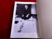 湯川秀樹著作集　第6巻　読書と思索　月報付