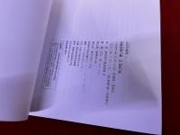 二元社 日本名筆選 5 高野切第三種 伝紀貫之筆 原本東京国立博物館蔵他
