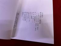 二元社 日本名筆選 19 関戸本古今集 伝藤原行成筆 原本五島美術館蔵他
