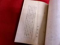 断層　新鋭文学選書