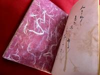 山口青邨句集　雑草園　山口青邨墨句署名入