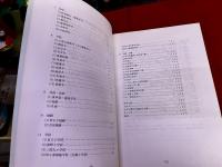 足立山麓文化資源基礎調査報告書