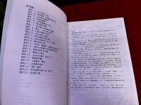 足立山麓文化資源基礎調査報告書