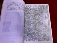 足立山麓文化資源基礎調査報告書