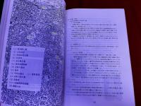 足立山麓文化資源基礎調査報告書